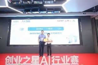 創(chuàng)業(yè)之星人工智能行業(yè)賽 構(gòu)建人工智能產(chǎn)業(yè)服務(wù)生態(tài)與集成應(yīng)用系統(tǒng)